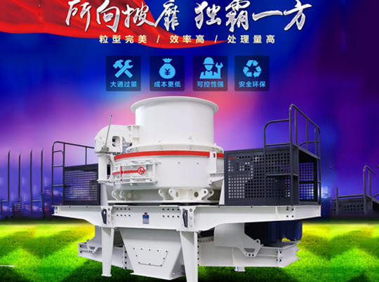 性能優(yōu)良的制砂機如何選？不妨來紅星機器看看...