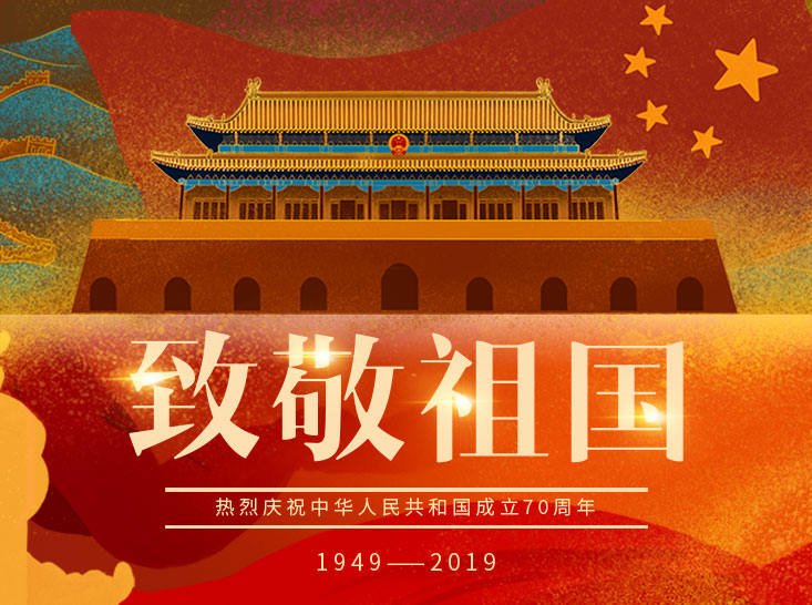 超燃 ！紅星集團《我和我的祖國》MV慶祝祖國70華誕