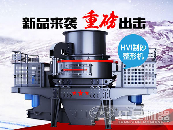 HVI制砂機(jī) HVI制砂機(jī)